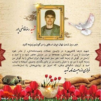 خبر سبز شدن نهال ایران اسلامی را در گوشم...