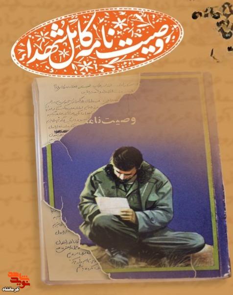 شهادت را قربانی در راه خدا می‌بینم