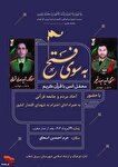 محفل انس با قرآن کریم برگزار می‌شود