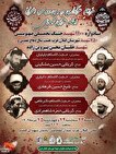 برگزاری یادواره ۱۱۰۰ شهید دفاع مقدس در گیلان غرب