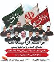 مراسم گرامیداشت شهدای حمله رژیم صهیونیستی در هرسین...