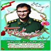 مراسم تشییع پیکر شهید مدافع وطن سرهنگ پاسدار «علیرضا...