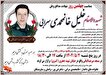 مراسم چهلمین روز شهادت شهید مدافع وطن «خلیل خان محمدی سرابی» در کرمانشاه برگزار می‌شود