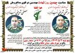 مراسم چهلمین روز شهادت مهندسین دوقلوی مدافع وطن «مرتضی و مصطفی شریفی نسب» در کرمانشاه برگزار می‌شود