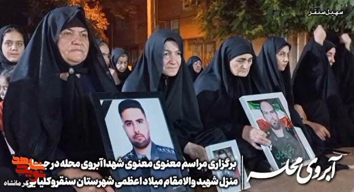 مراسم معنوی «شهدا آبروی محله» در جوار منزل شهید «میلاد اعظمی» برگزار شد