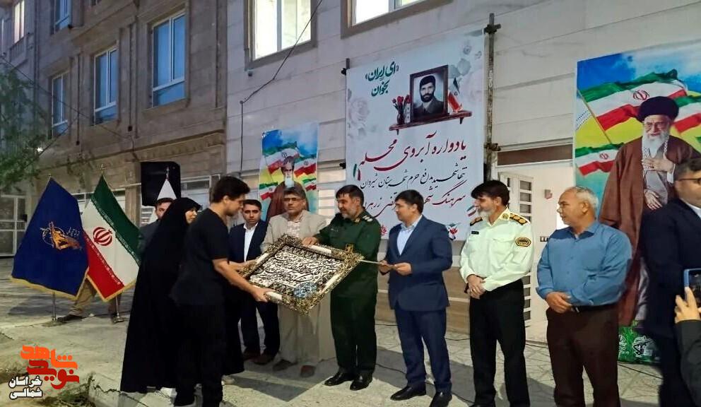 یادواره آبروی محله شهید مدافع حرم «مرتضی زرهرن» برگزار شد
