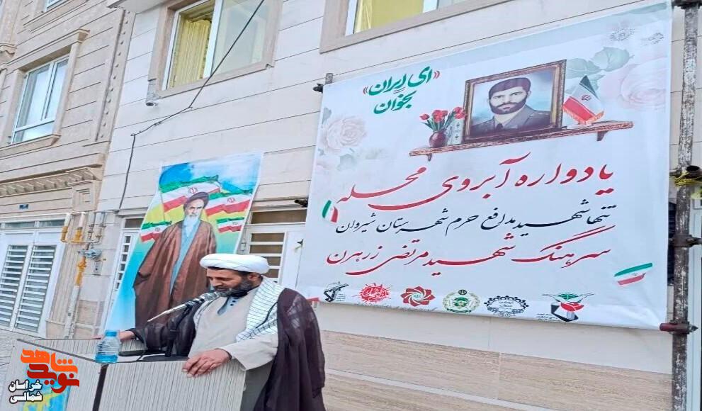 یادواره آبروی محله شهید مدافع حرم «مرتضی زرهرن» برگزار شد