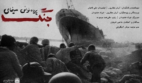 بررسی تخصصی ۴ دهه سینمای دفاع مقدس