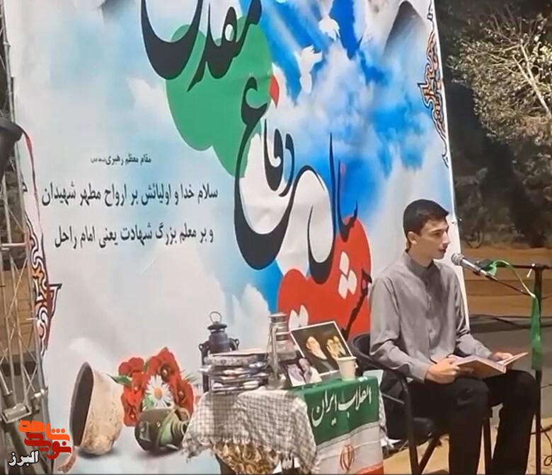 کلیپ ویژه برنامه بزرگداشت هفته دفاع مقدس در شهرک ناز فردیس برگزار شد