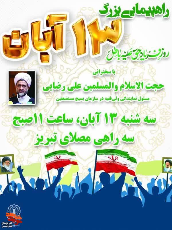 متحد و استوار ، مقابل استکبار