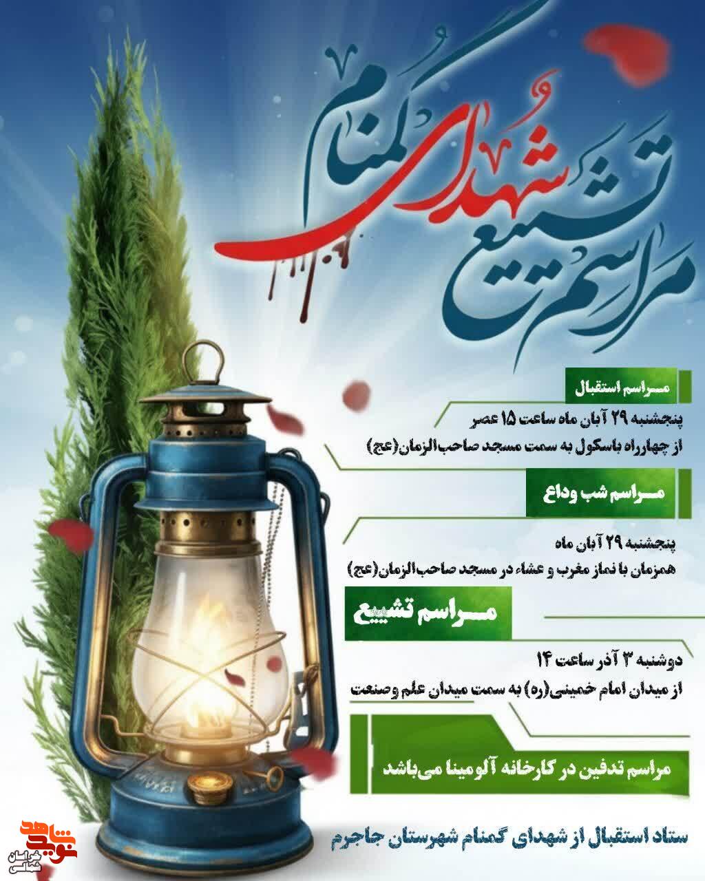 مراسم تشییع شهدای گمنام مراسم تشییع شهدای گمنام
