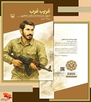 عرضه کتاب «غریب غرب» در نمایشگاه کتاب کرمانشاه...