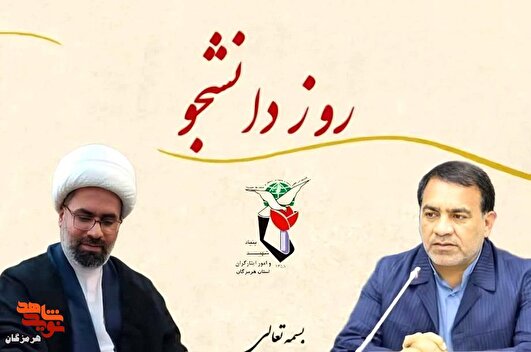 شانزدهم آذر؛ روزی برای یادآوری ایثار و آرمان‌خواهی دانشجویان
