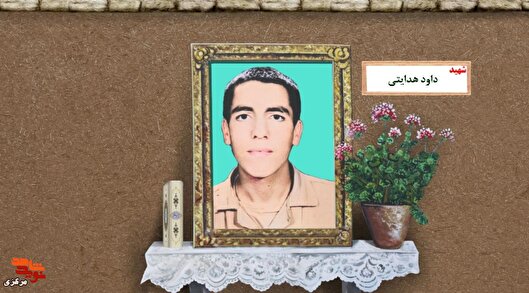 روایت زندگی و شهادت شهید داود هدایتی