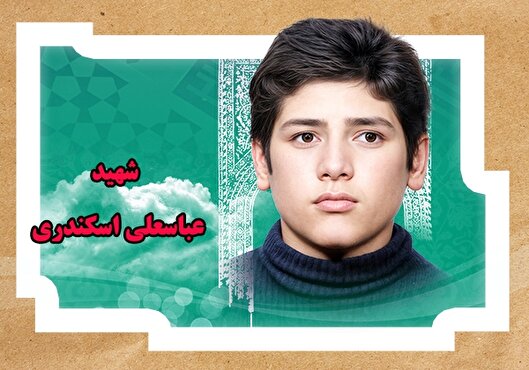 شهید «عباسعلی اسکندری» از خاک کشور دفاع کرد