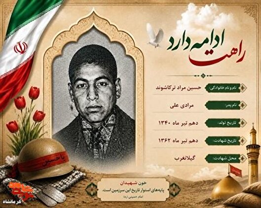 جوانی که از رنج محرومیت به قله ایثار رسید