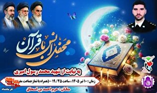 محفل اُنس با قرآن به نیابت از شهید والامقام «محمدرسول...