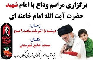 گیلانغرب در سوگ امام شهید؛ مراسم وداع در مسجد...