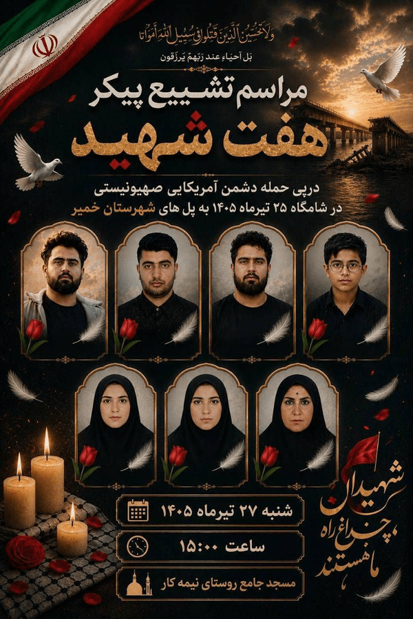 ۸ شهید حمله آمریکا به هرمزگان فردا تشییع می‌شوند