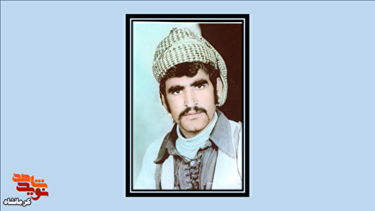 از روستای کلاش تا مره خیل؛ روایت شهادت پاسدار...