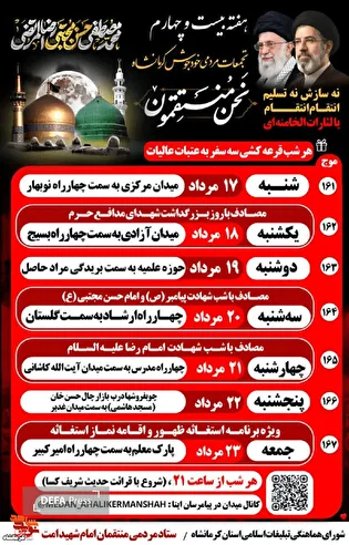 برنامه‌های هفتگی اجتماع مردمی «نحن المنتقمون»...