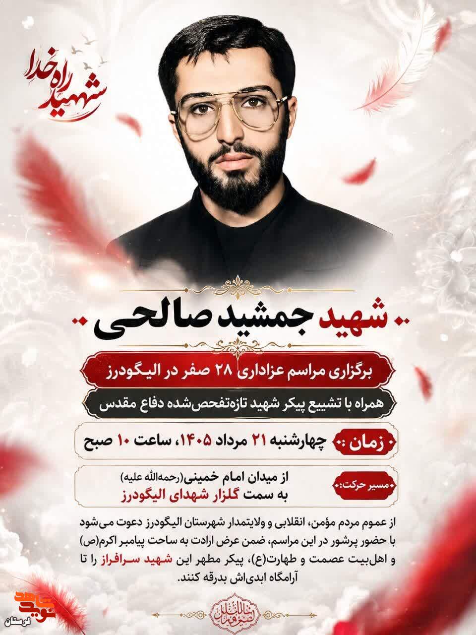 تشییع پیکر شهید تازه تفحص شده در الیگودرز