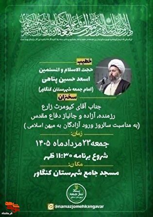مراسم گرامیداشت سالروز ورود آزادگان به میهن اسلامی...