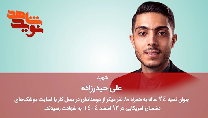 فیلم/ شهیدی که گفته بود توسط آمریکایی ها به شهادت می‌رسد