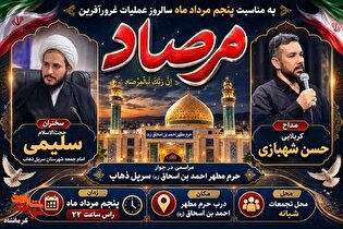 سرپل‌ذهاب میزبان مراسم گرامیداشت سالروز عملیات...