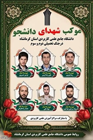 مراسم افتتاحیه موکب «شهدای دانشجو» در کرمانشاه...