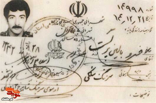 اسناد به‌یادگارمانده از شهید «خسرو بالین‌پرست» منتشر شد