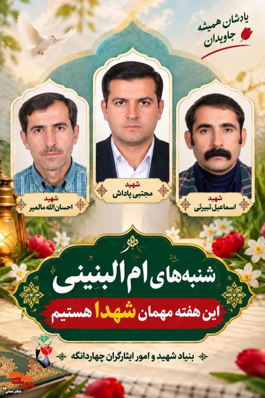 مراسم معنوی شنبه‌های شهدایی در چهاردانگه برگزار می‌شود