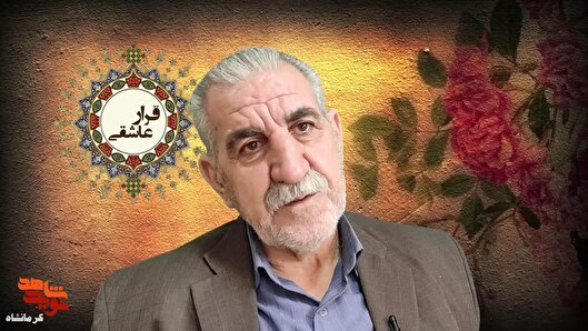 دفاع از وطن برای ما شغل نبود؛ وظیفه بود