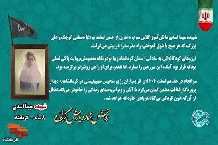 کلیپ| دانش‌آموزی که رؤیاهایش در آسمان جاودانه شد