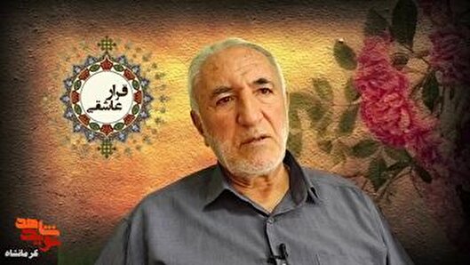روایت دوست علی سیفی از بمباران منطقه مهران...