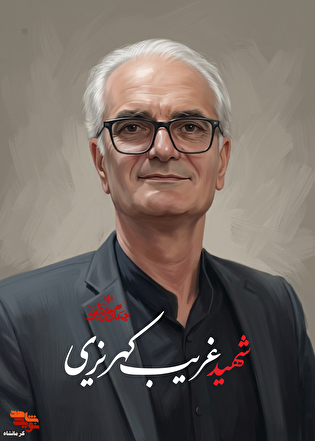 پوستر| شهید «غریب کهریزی»؛ نامی جاودانه در میان...