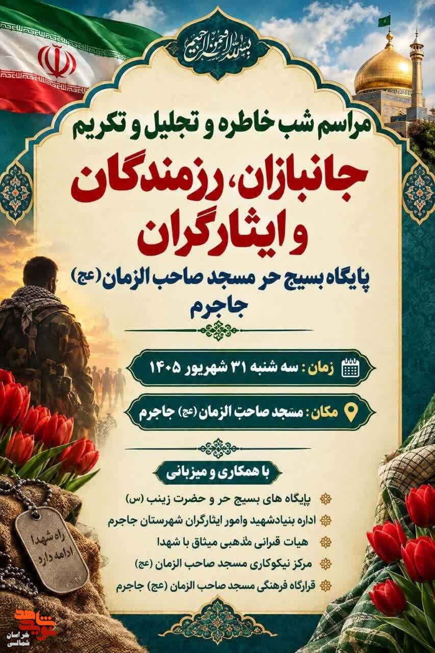 مراسم شب خاطره برگزار میشود