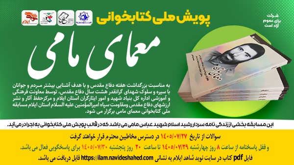 پویش ملی مسابقه کتابخوانی «معمای مامی» برگزار میشود پویش ملی مسابقه کتابخوانی «معمای مامی» برگزار میشود