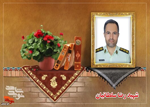 شهید رضا سلطانیان:فلسفه زندگی امتحان، قناعت، دوستی و در اوج آن، عشق است