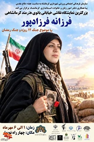 بزرگ‌ترین نمایشگاه خیابانی بانوی هنرمند کرمانشاهی...