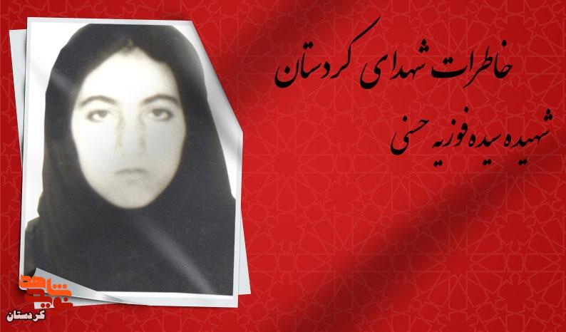 مادر شهیده سیده فوزیه حسنی روایت میکند؛ خلوتهای شبانه دختر نوجوانش با خدا مادر شهیده سیده فوزیه حسنی روایت میکند؛ خلوتهای شبانه دختر نوجوانش با خدا