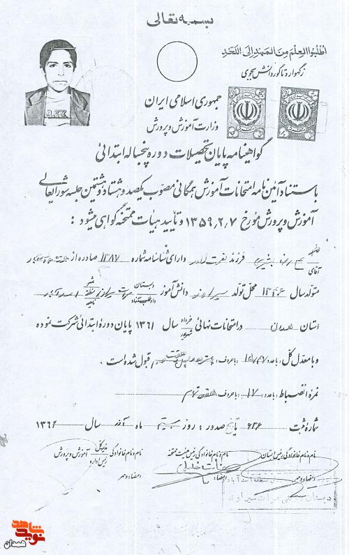 اسناد شهید «علیرضا بشیری» اسناد شهید «علیرضا بشیری»