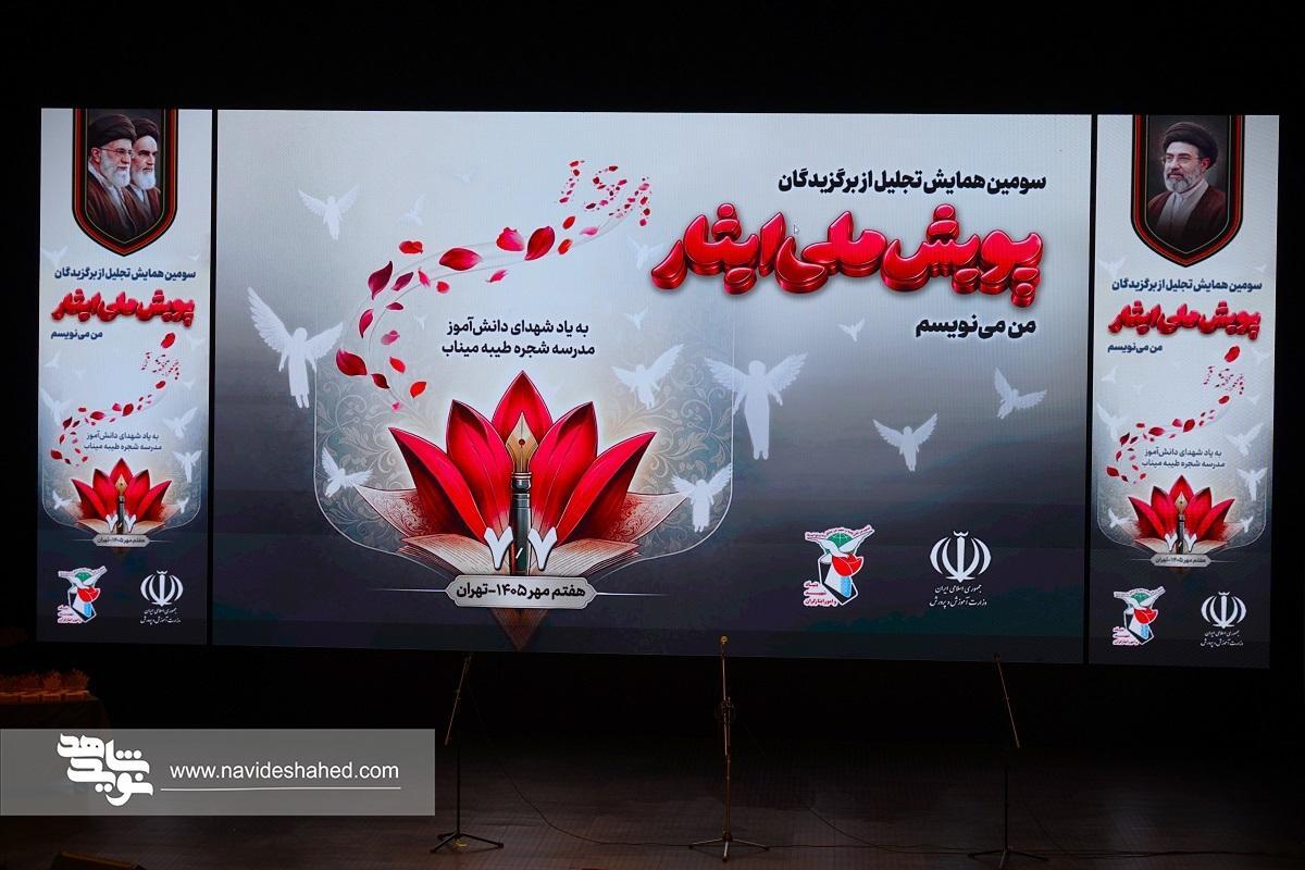 آثار منتخب جشنواره «من می نویسم» آثار منتخب جشنواره «من می نویسم»