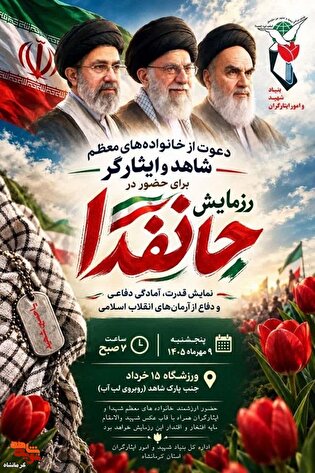 رزمایش «جانفدا» در کرمانشاه برگزار می‌شود