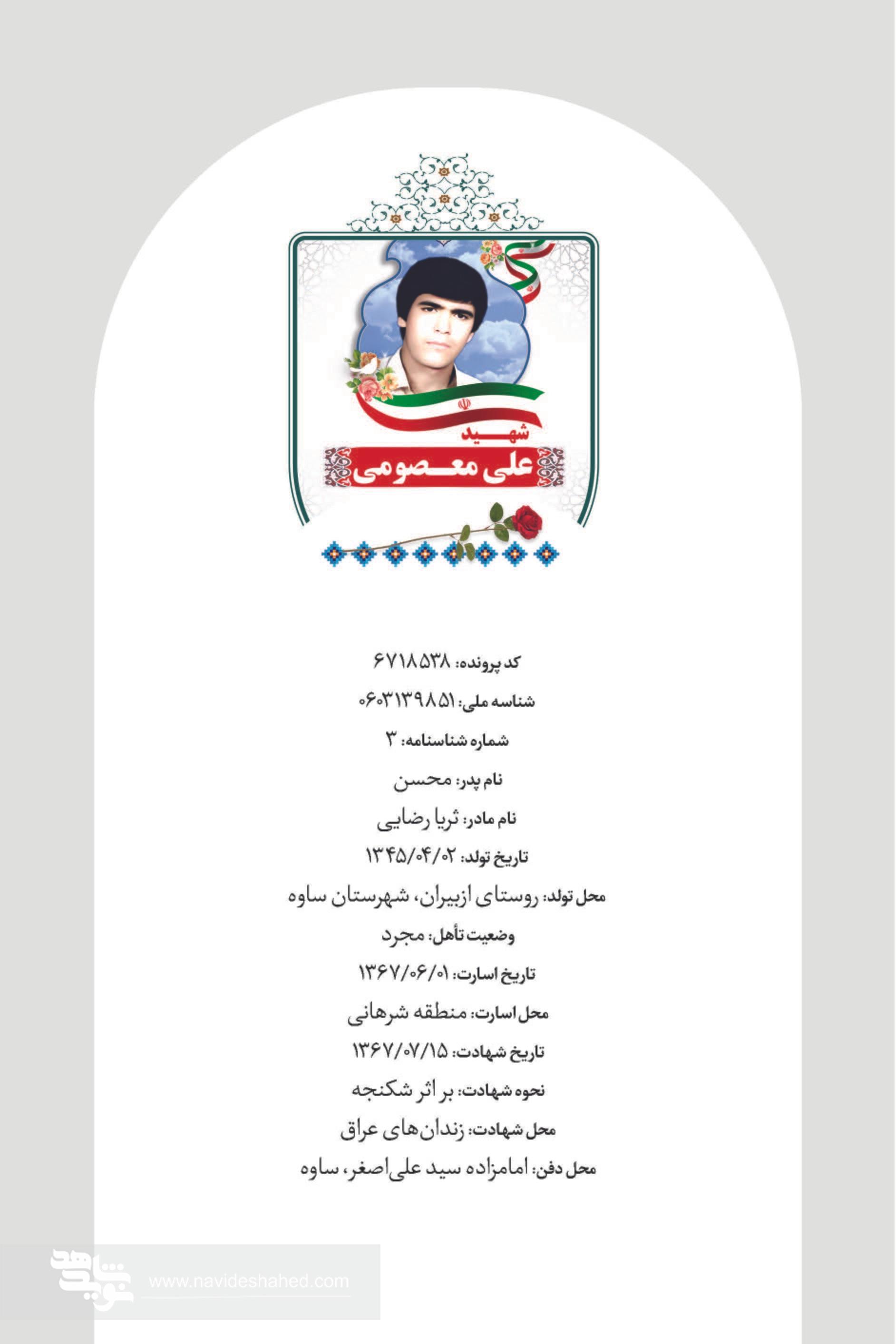 مروری بر زندگی نامه شهید «علی معصومی»
