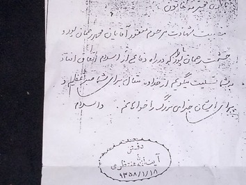 تسلیت مرحوم آیت الله منتظری به همسر شهید محمد رحمان پور