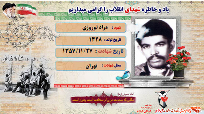 شهید مراد نوروزی از شهدای انقلاب استان ایلام