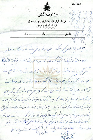 ابلاغ دستور نخستوزير به فرمانداري شهركرد، در باره دستگيری امامخمينی(ره) و آيتالله قمی و سركوب قيام مردم در تهران، و لزوم سركوب شديد هرگونه قيام مردمی و در صورت نياز برقراری حكومت نظامی