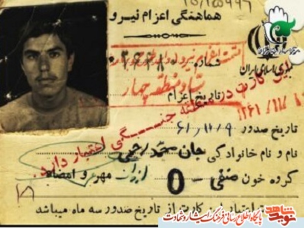 تصویر کارت اعزام نیرو شهید جان محمد رحیمی