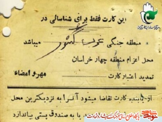 تصویر کارت شناسایی شهید جان محمد رحیمی